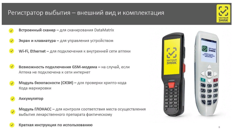 Регистратор выбытия